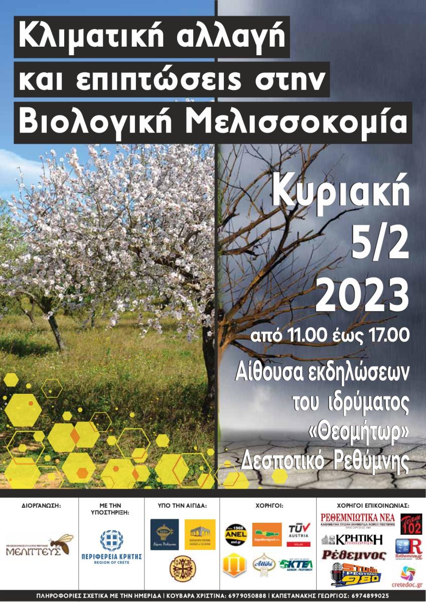 Ημερίδα «Κλιματική αλλαγή και επιπτώσεις στην Βιολογική Μελισσοκομία» με την στήριξη της Περιφέρειας Κρήτης