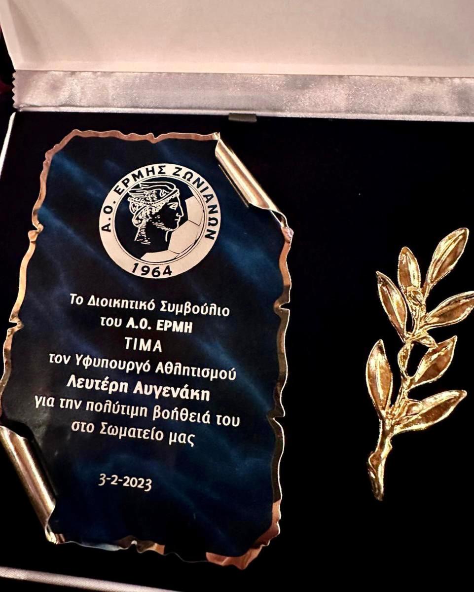 Ο Ερμής Ζωνιανών βράβευσε τον Λευτέρη Αυγενάκη (pics) 8 Ο Ερμής Ζωνιανών βράβευσε τον Λευτέρη Αυγενάκη (pics)