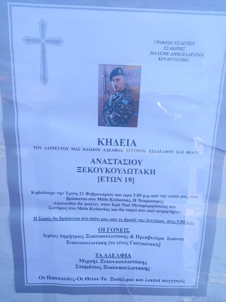 Αύριο η κηδεία του 19χρονου Τάσου απ' τα Χανιά - Ραγίζουν καρδιές τα λόγια συγγενών και φίλων