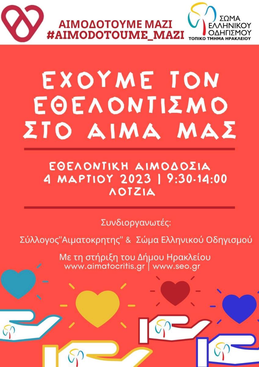 Εθελοντική αιμοδοσία το Σάββατο 04 Μαρτίου στο αίθριο της Λότζια 3 Εθελοντική αιμοδοσία το Σάββατο 04 Μαρτίου στο αίθριο της Λότζια