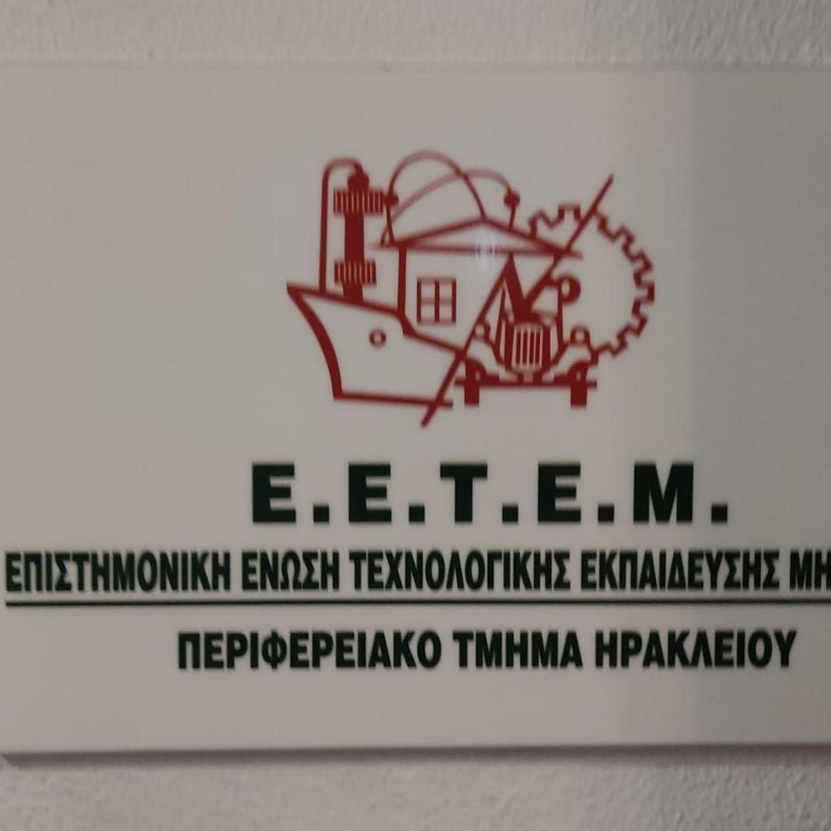 Ο Λευτέρης Αυγενάκης στην κοπή της Πίτας του Περιφερειακού Τμήματος Ηρακλείου της Επιστημονικής Ένωσης Τεχνολογικής Εκπαίδευσης Μηχανικών (pics)