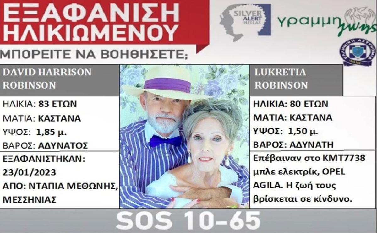 Θρίλερ με την εξαφάνιση ζευγαριού - Αυτοκτόνησαν λέει η κόρη τους (pic) 3 Θρίλερ με την εξαφάνιση ζευγαριού - Αυτοκτόνησαν λέει η κόρη τους (pic)