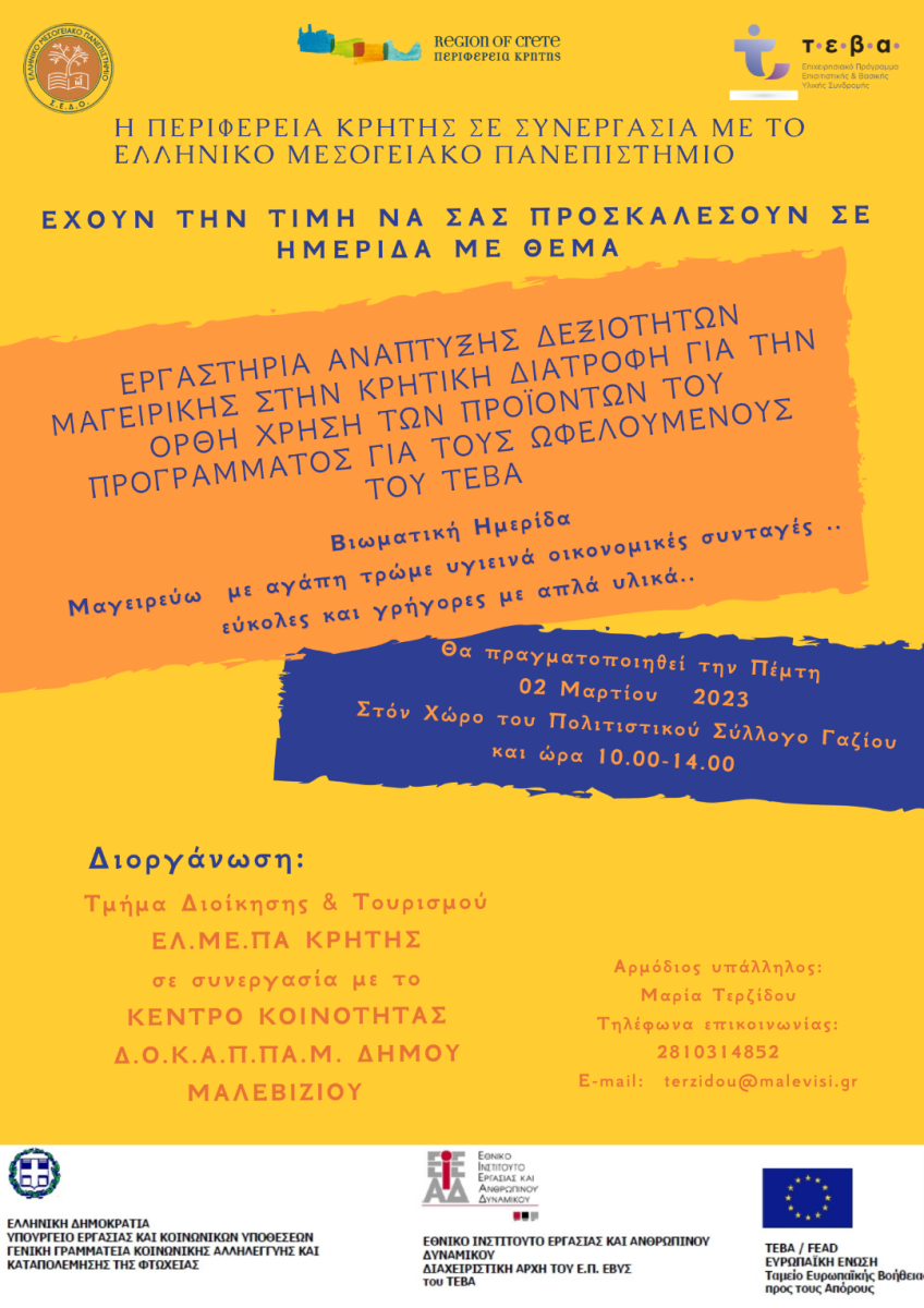 Ημερίδα ανάπτυξης δεξιοτήτων σε ωφελούμενους ΤΕΒΑ του Δήμου Μαλεβιζίου 3 Ημερίδα ανάπτυξης δεξιοτήτων σε ωφελούμενους ΤΕΒΑ του Δήμου Μαλεβιζίου