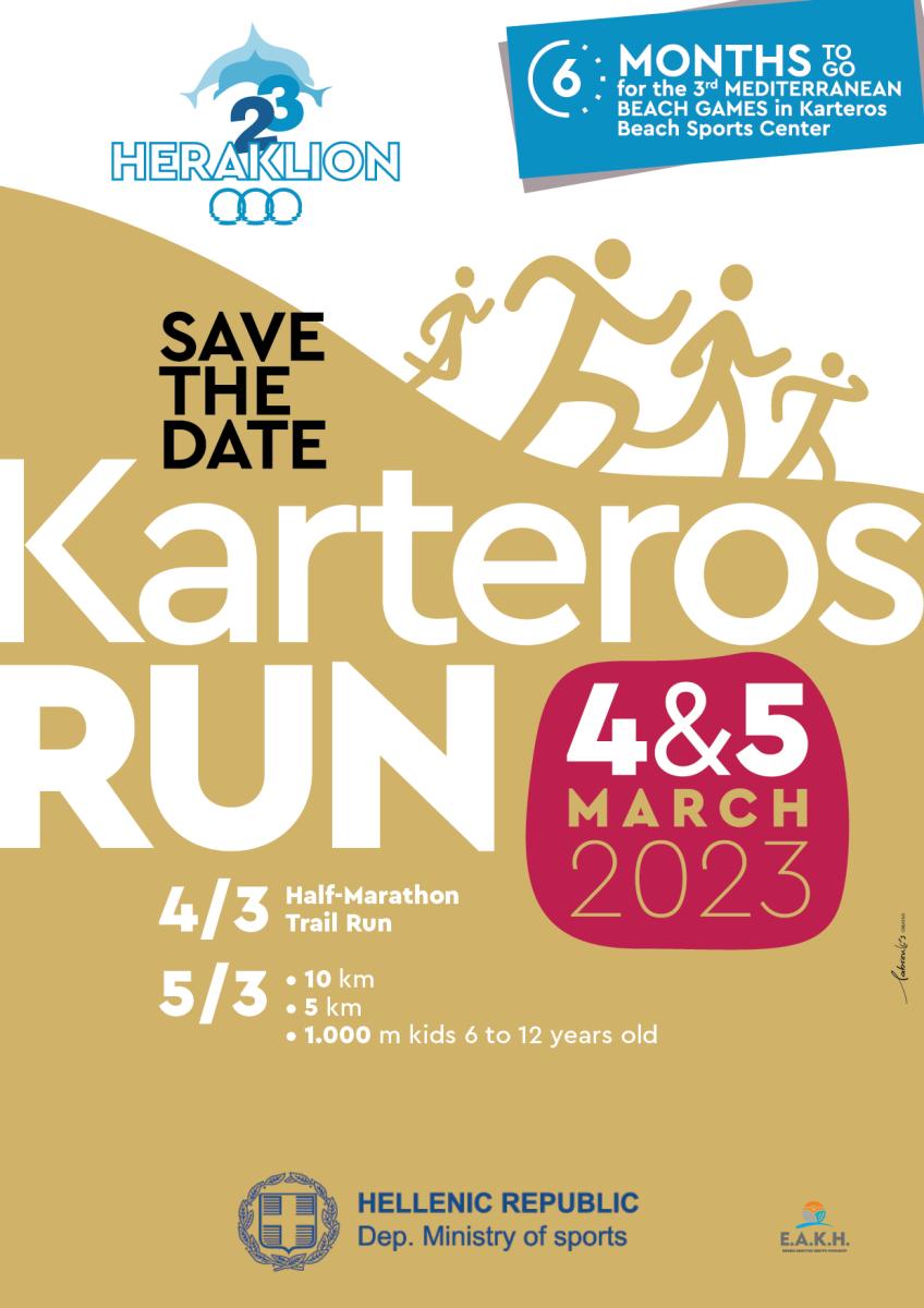 Karteros Run: Ένας δρομικός αγώνας για όλες τις ηλικίες και όλα τα επίπεδα