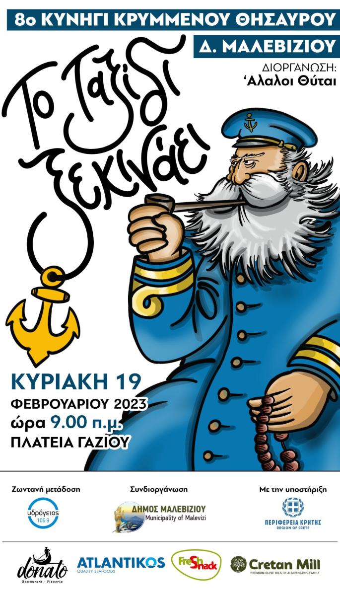 Τι ώρα ξεκινά το 8ο Κυνήγι Κρυμμένου Θησαυρού Δήμου Μαλεβιζίου το πρωί της Κυριακής
