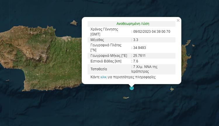 Νέα σεισμική δόνηση "ταρακούνησε" την Κρήτη