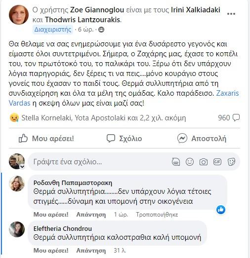 Πένθος στους "Μετεωκρήτες" - "Έσβησε" ξαφνικά ο 21χρονος γιος του ιδρυτή (pic)