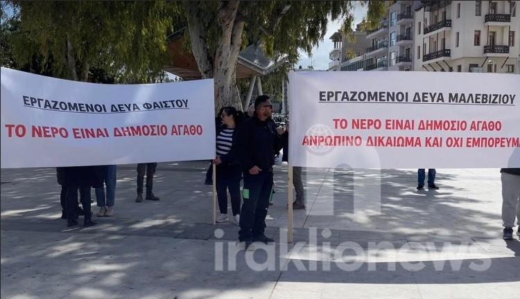 Διαμαρτύρονται οι εργαζόμενοι των ΔΕΥΑ του νομού Ηρακλείου (pics, vid)