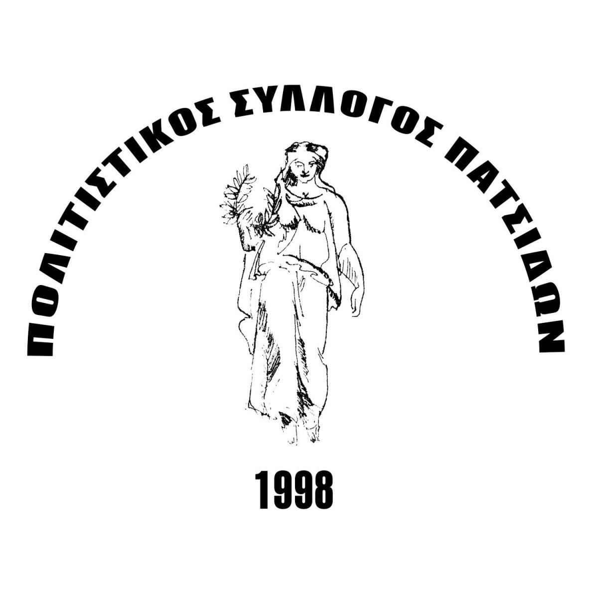 Πολιτιστικός και Εξωραϊστικός Σύλλογος Πατσίδων 3 Πολιτιστικός και Εξωραϊστικός Σύλλογος Πατσίδων