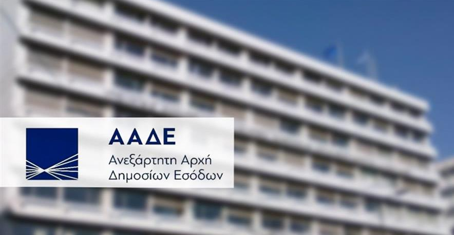 Ποιοι αντιμετωπίζουν βέβαιο φορολογικό έλεγχο από την ΑΑΔΕ