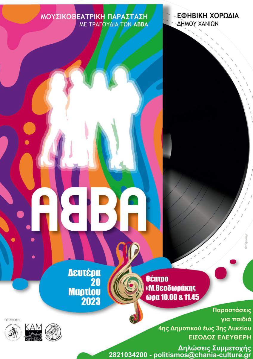 "Abba the musical" η Εφηβική Χορωδία του Δήμου Χανίων σε δύο παραστάσεις για σχολεία - Στο Θέατρο "Μίκης Θεοδωράκης"