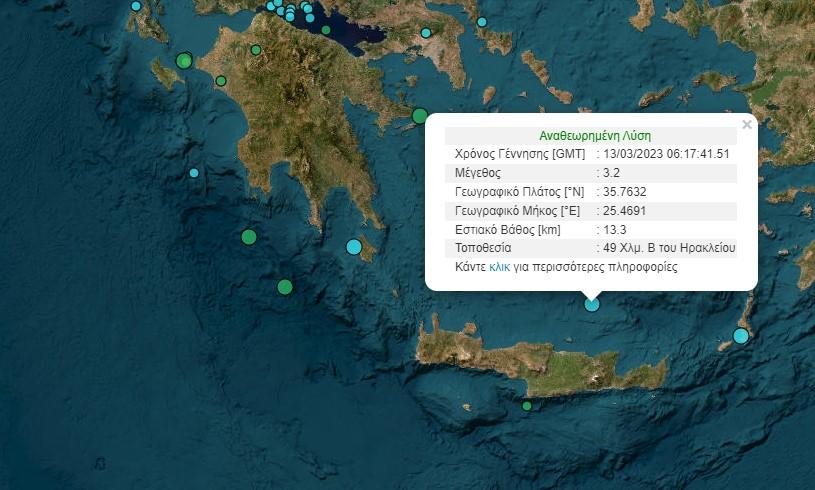 Σεισμός "ταρακούνησε" την Κρήτη τα ξημερώματα