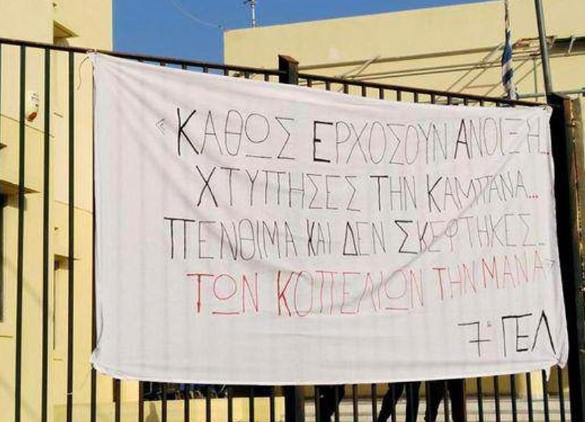 Καθιστική διαμαρτυρία σε σχολείο του Ηρακλείου (pics & vid)