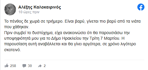 Αναβάλλεται, η εκδήλωση για την υποψηφιότητα του Αλ. Καλοκαιρινού