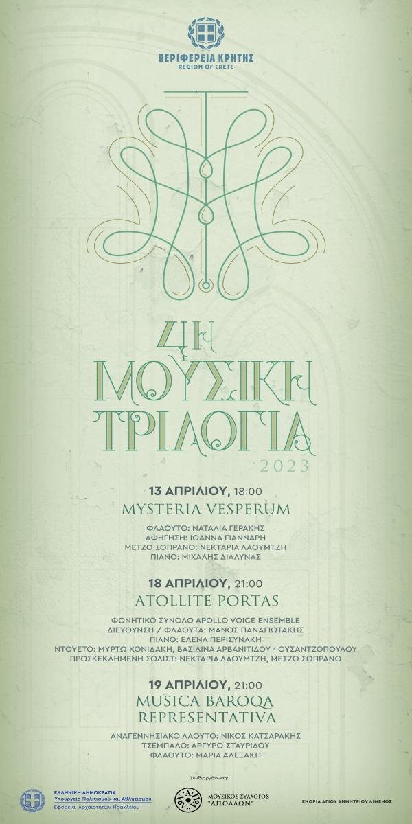 4η Μουσική Τριλογία, στο πνεύμα της Μ. Εβδομάδας και της Ανάστασης, από την Περιφέρεια Κρήτης