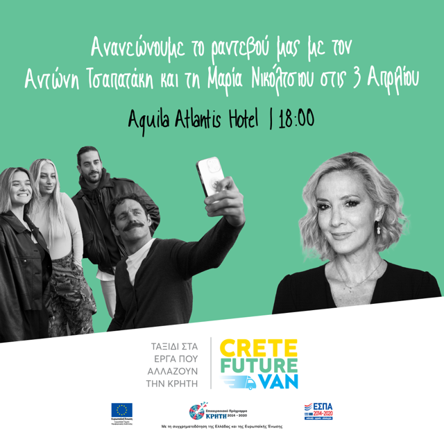 Ένα ταξίδι στα έργα ΕΣΠΑ που αλλάζουν την Κρήτη παρουσιάζεται στους πολίτες από την Περιφέρεια