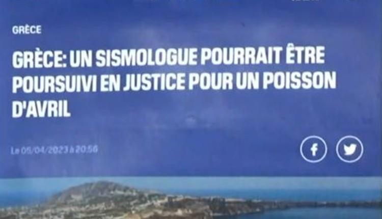Άκης Τσελέντης: «Έχουμε γίνει διεθνώς ρεζίλι» - Viral στα γαλλικά μέσα η εισαγγελική παρέμβαση για το πρωταπριλιάτικο αστείο