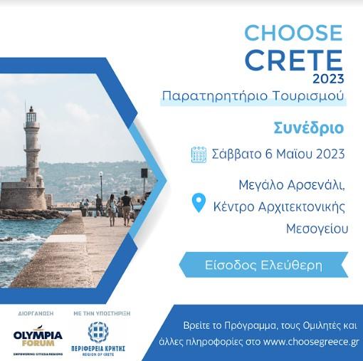 Το τουριστικό Συνέδριο Choose Crete 2023 στα Χανιά στις 6 Μαΐου με την στήριξη της Περιφέρειας Κρήτης