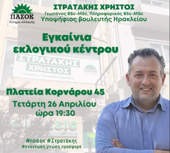 Πρόσκληση εγκαινίων εκλογικού κέντρου