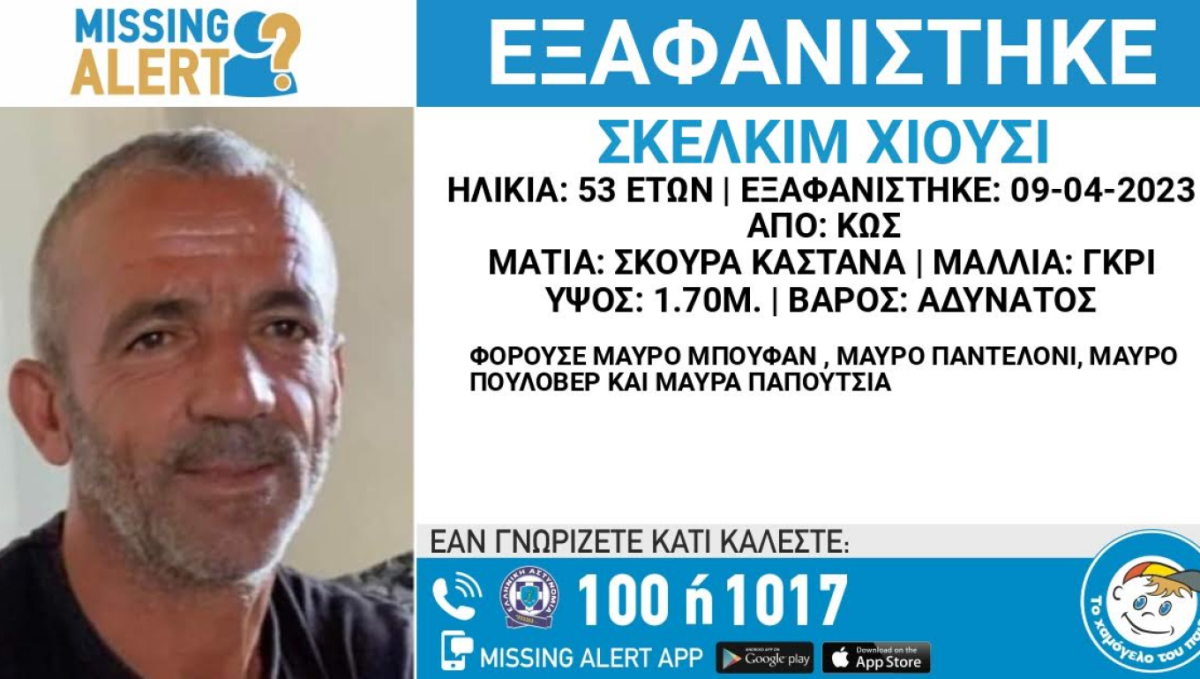 Συναγερμός στις αρχές για την εξαφάνιση ενός 53χρονου (pic)