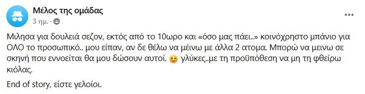 Εργοδότης πρότεινε σε υποψήφιο εργαζόμενο για σεζόν να μένει σε σκηνή – «Αρκεί να μην την φθείρεις»