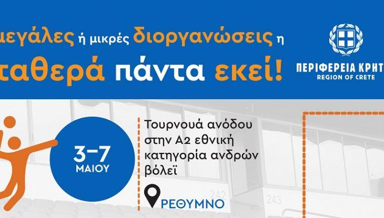 Αθλητικές διοργανώσεις με την στήριξη της Περιφέρειας Κρήτης