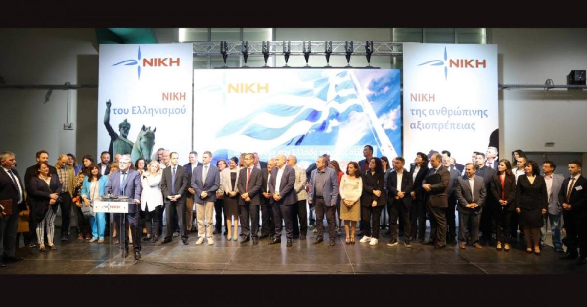 Εκλογές 2023 - ΝΙΚΗ: Προχωρούμε ακάθεκτοι με στόχο τη Νίκη στις νέες εκλογές!