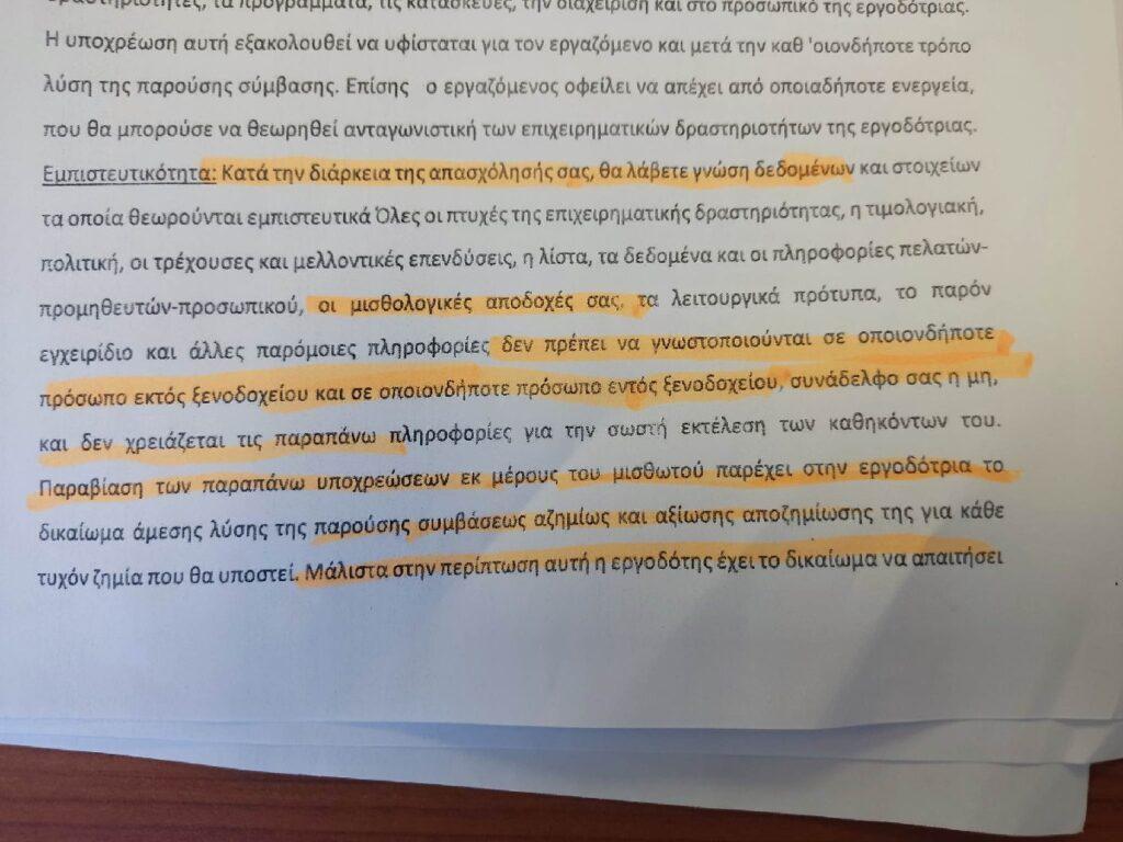 Ηράκλειο: Καταγγελίες από ξενοδοχοϋπαλλήλους για Μπούλιγκ, ποινικές ρήτρες και αποζημίωση του εργοδότη