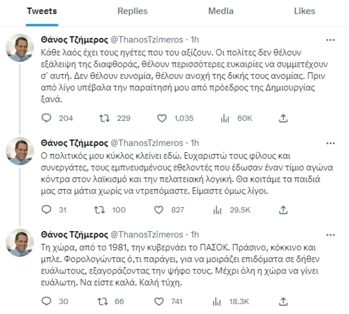 Παραιτήθηκε ο Τζήμερος: «Ο πολιτικός μου κύκλος κλείνει εδώ» (pic)