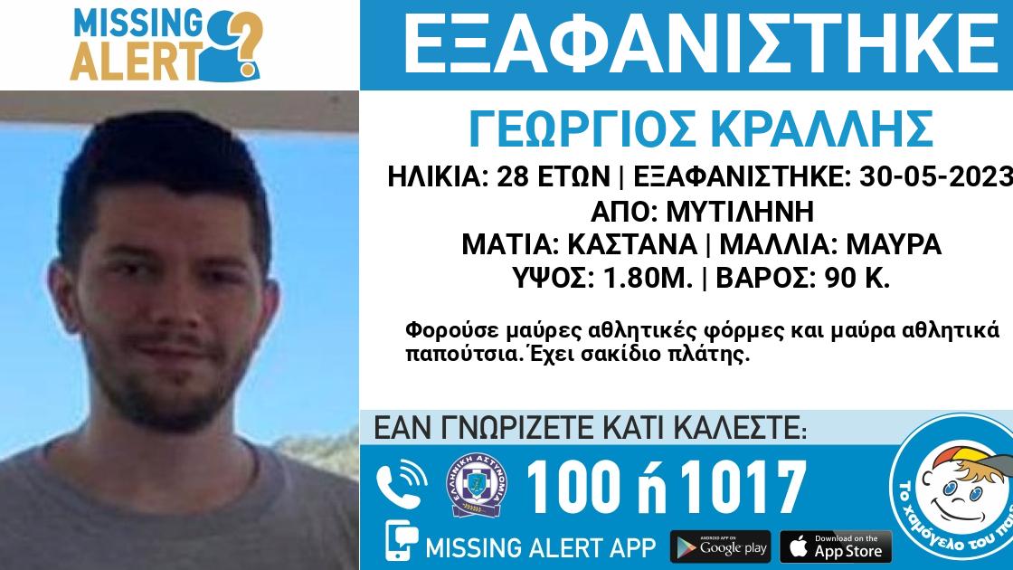 Εξαφανίστηκε 28χρονος – Αγνοείται από την Τρίτη