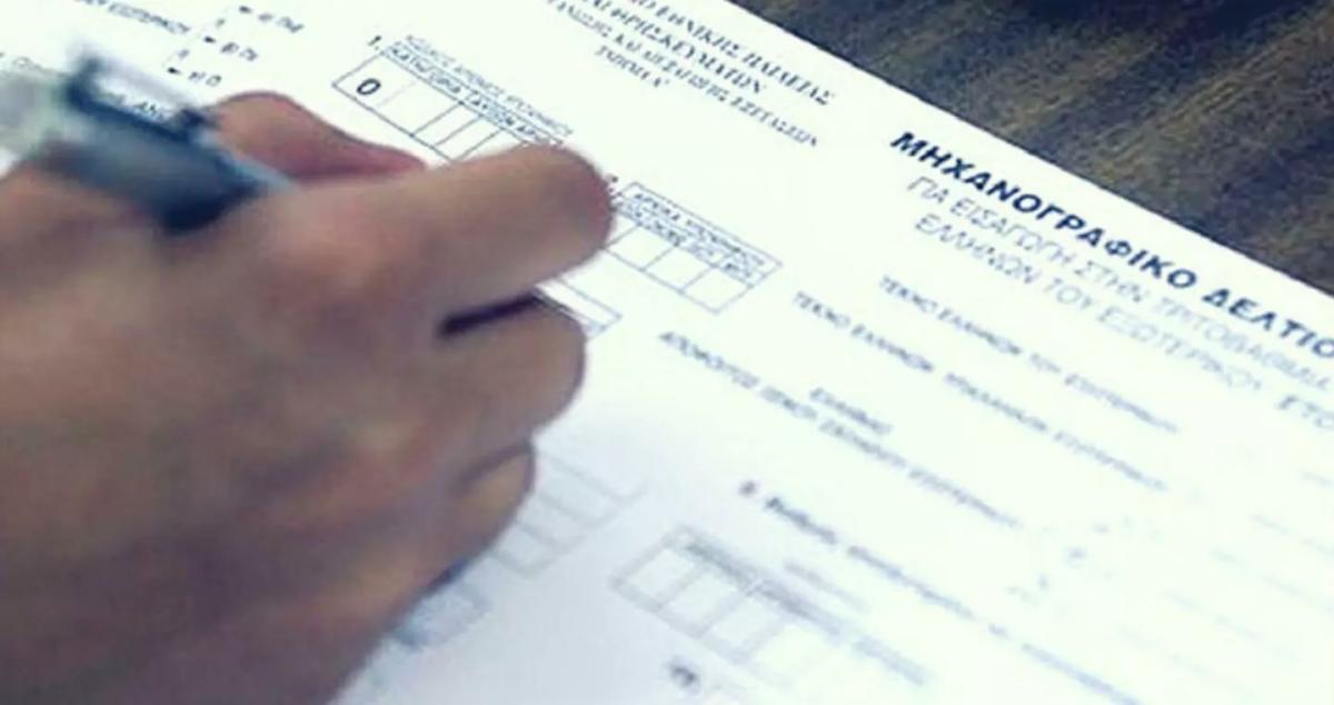 Ενημέρωση για το Παράλληλο Μηχανογραφικό