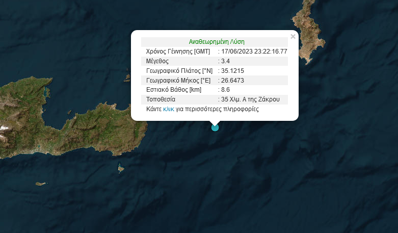 Ασθενής σεισμική δόνηση ανατολικά της Κρήτης τα ξημερώματα (pic)