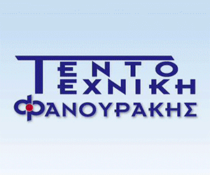 ΤΕΝΤΟΤΕΧΝΙΚΗ ΦΑΝΟΥΡΑΚΗΣ 300×250