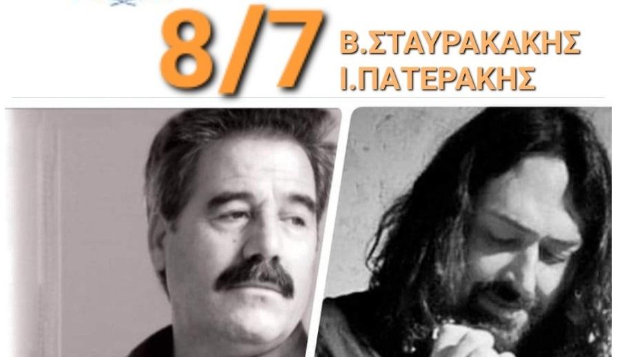 Ο Βασίλης Σταυρακάκης και ο Ιάκωβος Πατεράκης στις 8 Ιούλη, σε μια μοναδική βραδιά στον Πατσίδερο