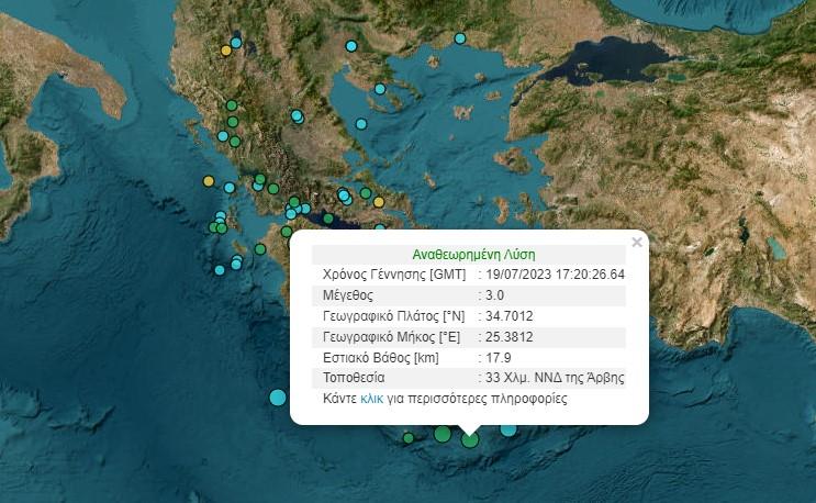 Κρήτη: Σεισμός νότια της Άρβης