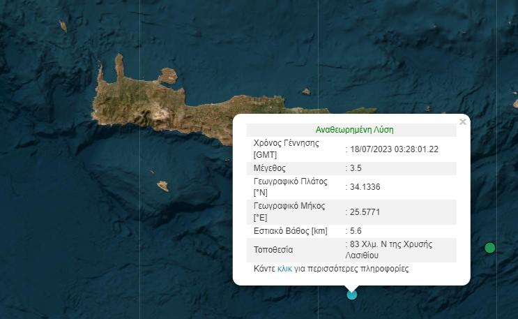 Νέος σεισμός ταρακούνησε την Κρήτη