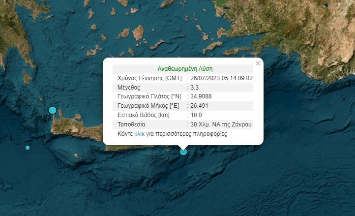 Σεισμός νότια της Κρήτης τα ξημερώματα