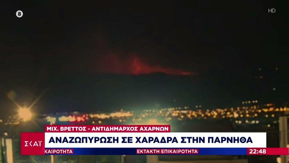 Πάρνηθα: Αισιόδοξοι οι Πυροσβέστες, τι είναι αυτό που τους φοβίζει