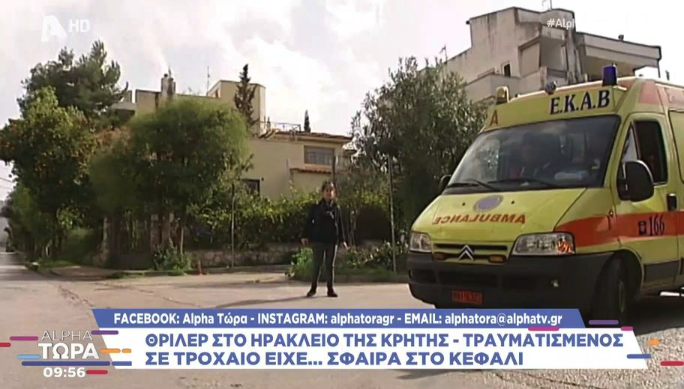 Θρίλερ στο Ηράκλειο Κρήτης - Τραυματισμένος σε τροχαίο είχε... σφαίρα στο κεφάλι (vid)