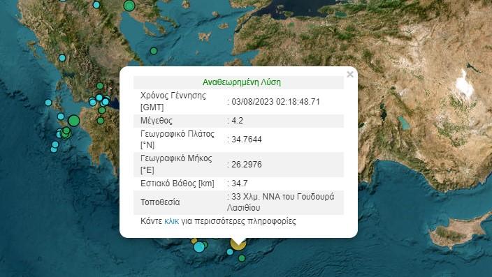 Σεισμός 4.2 ρίχτερ αναστάτωσε την Κρήτη το πρωί