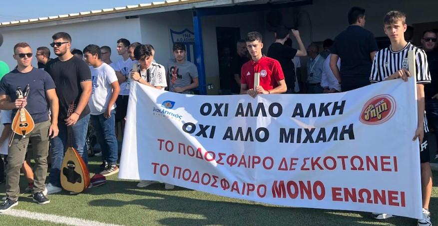 Στην έναρξη του Super Cup της ΕΠΣΗ ο Μιχάλης Καραμαλάκης (pics)