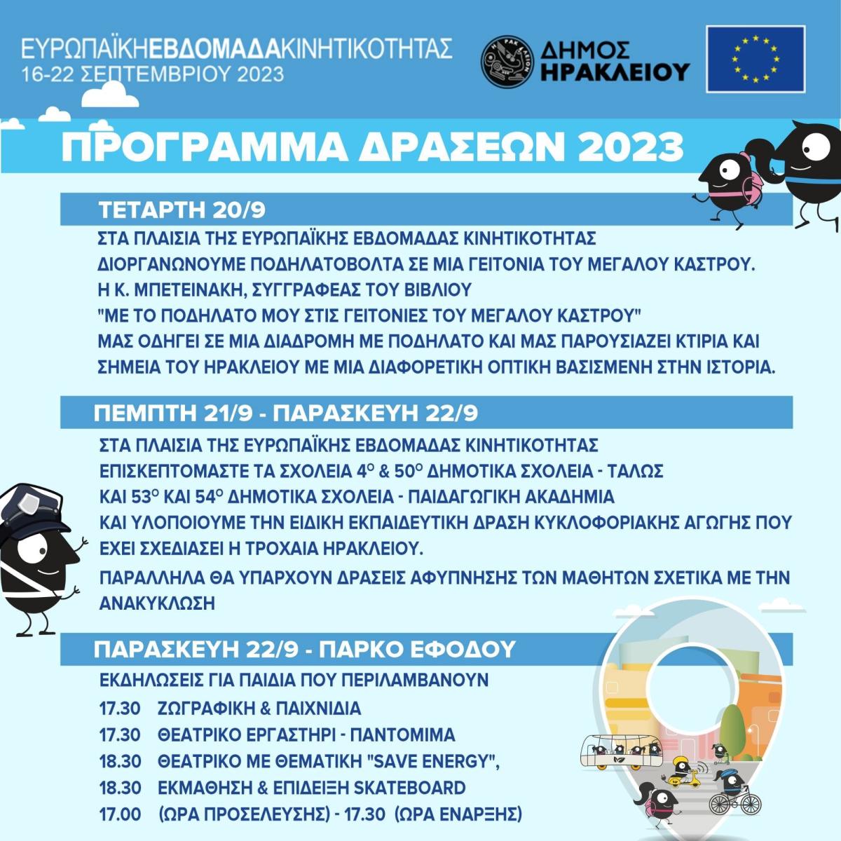 Δράσεις του Δήμου Ηρακλείου για την Ευρωπαϊκή Εβδομάδα Κινητικότητας