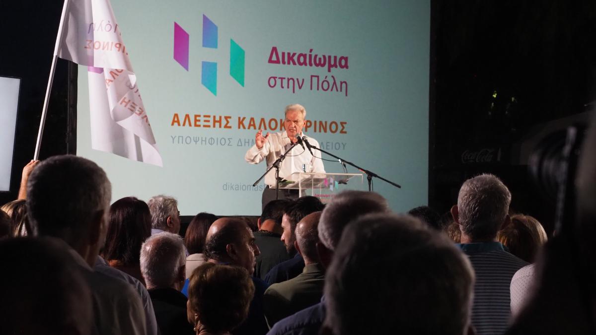 Ισχυρό μήνυμα νίκης από την πλατεία Ελευθερίας για τον Αλέξη Καλοκαιρινό