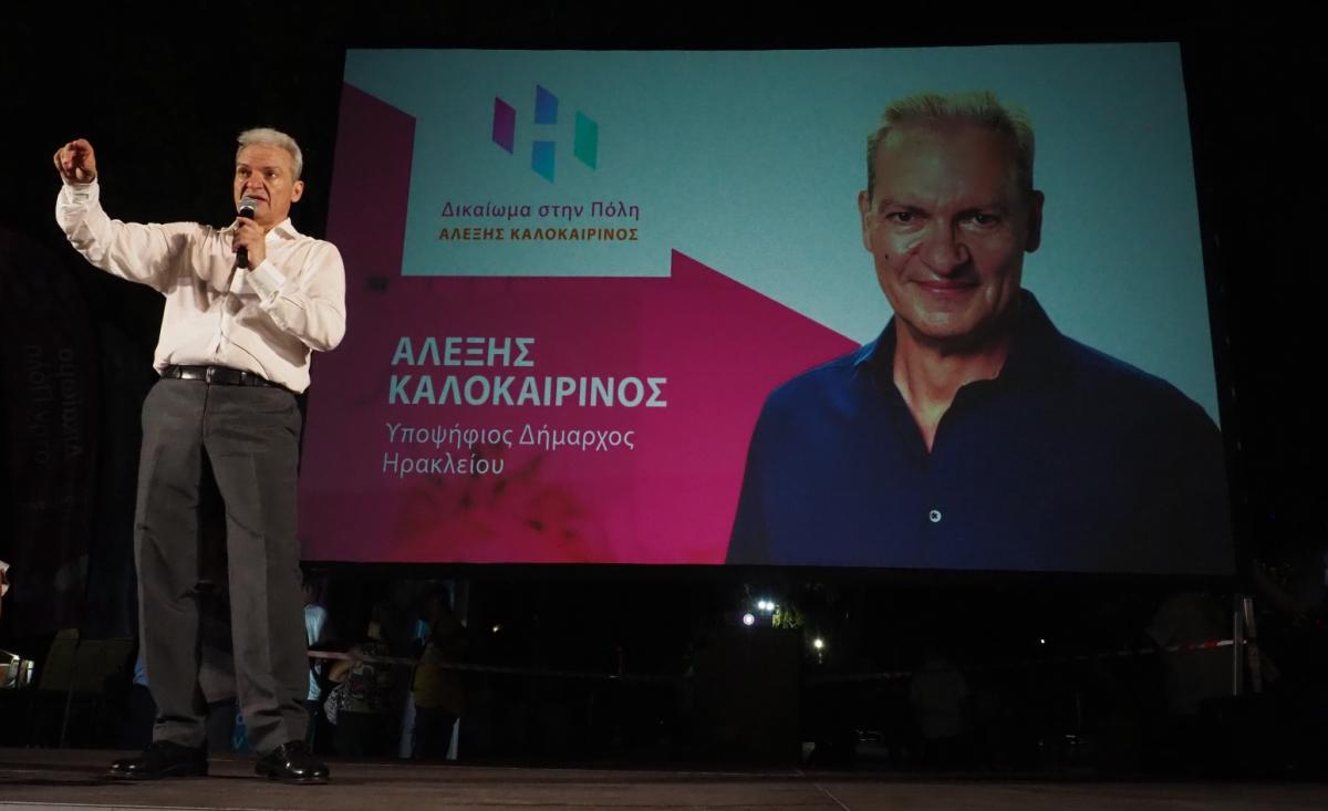 Ισχυρό μήνυμα νίκης από την πλατεία Ελευθερίας για τον Αλέξη Καλοκαιρινό