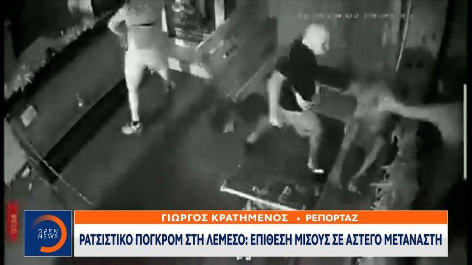 Ρατσιστικό πογκρόμ στη Λεμεσό: Επίθεση μίσους σε άστεγο μετανάστη