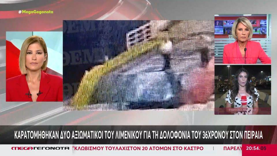 Καρατομήθηκαν δύο αξιωματικοί του Λιμενικού για τη δολοφονία του 36χρονου στην Πειραιά