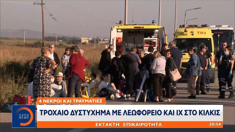 ΣΥΓΛΟΝΙΣΤΙΚΟ ΒΙΝΤΕΟ: Πολύνεκρο δυστύχημα με λεωφορείο και ΙΧ στο Κιλκίς.