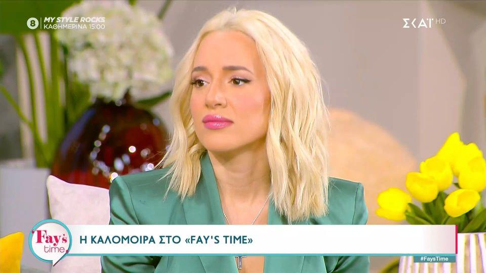 H Καλομοίρα καλεσμένη στο «Fay's Time»