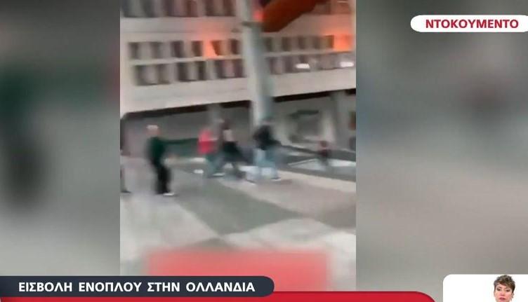 Μακελειό σε πανεπιστήμιο της Ολλανδίας (vid)