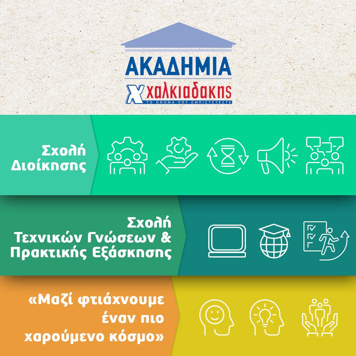 Κορυφαία διάκριση για τα Super Market Χαλκιαδάκης!